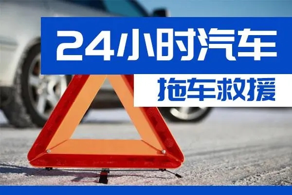 海淀区通州区附近一辆汽车发动机故障无法启动需要拖车救援